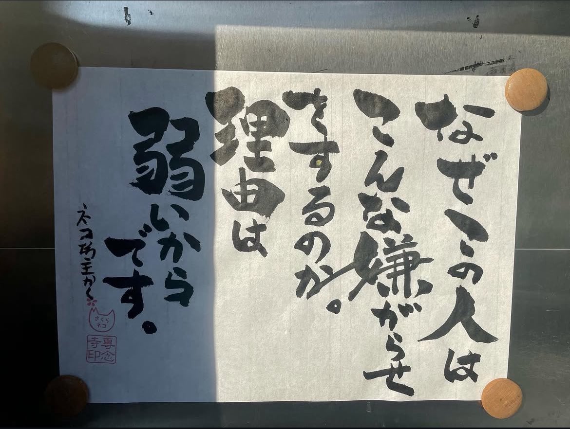今日のお寺の掲示板