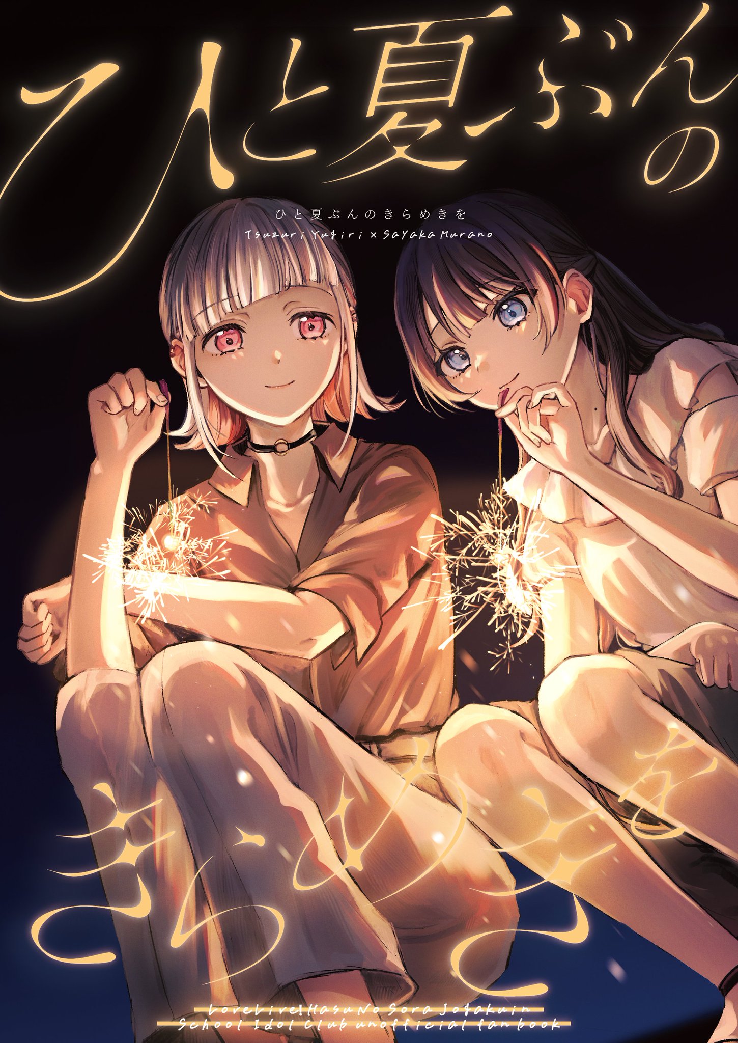 夕夏様❤️おまとめ専用ページです。6/12まで♡ すいと@C106(土)南2 j-41b on X: 