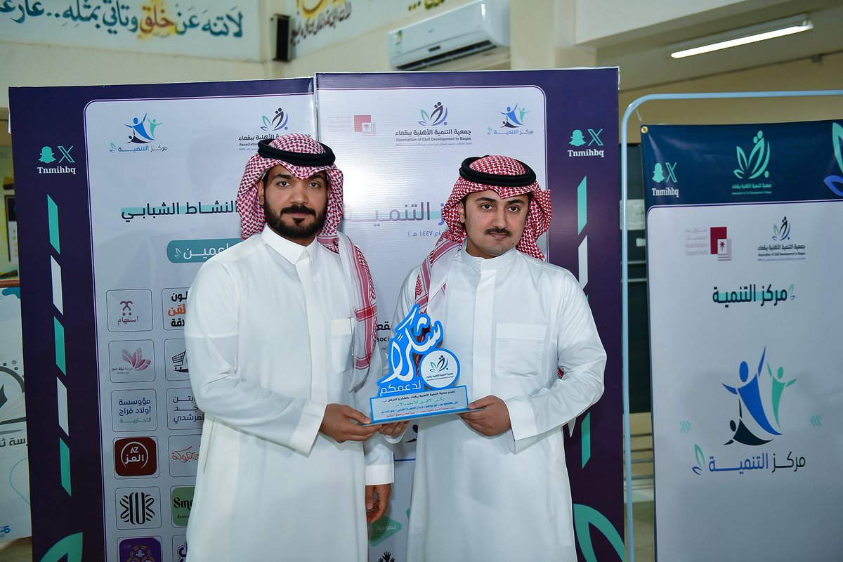 tnmihbq's tweet photo. ▪️: 
اليـوم الختامي لمركز التنمية 🤩🔴
فقرات الحفل الختامي 🎙️
تكريم داعمين مركز التنمية 
شكراً من الاعماق 🙏🏻 

#تنمية_بقعاء 
#صندوق_دعم_الجمعيات https://t.co/o2tSoYIrZX