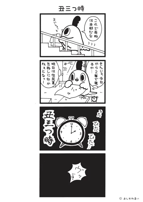 丑三つ時
#漫画が読めるハッシュタグ
#引っ越し

この漫画がいいなと思ったら、フォロー&amp;RTで応援してね📣 