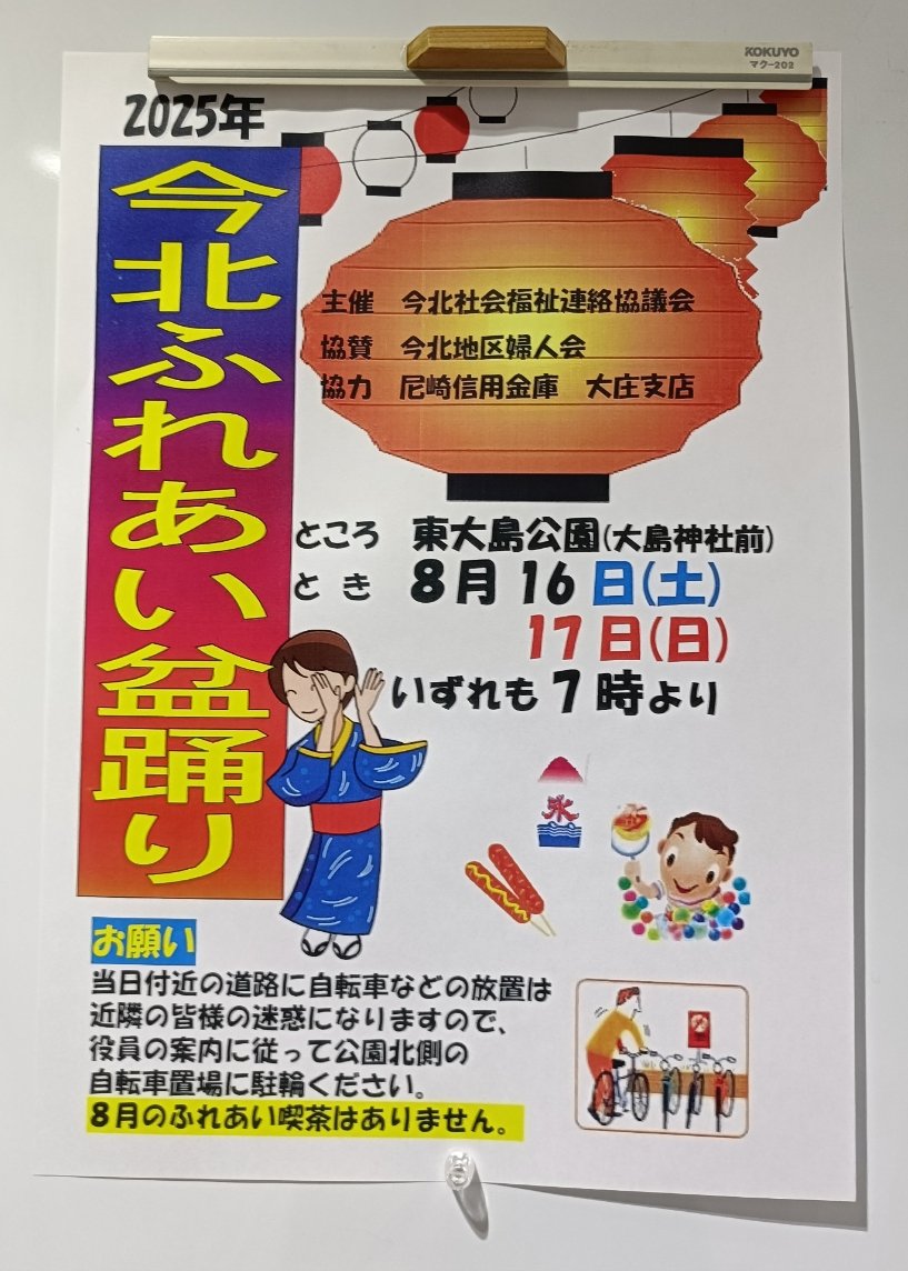 nijigame_taiko's tweet photo. 今週の虹亀が太鼓を叩く盆踊りは、
12日13日は南の口公園（タコ公園）
14日は守部中通公園
16日17日は東大島公園
16日は元浜南会館　です。
元浜南会館は午後4時からの子供の部は参加して、移動して東大島公園
元浜南会館の大人の部には〇〇さんに助っ人をお願いしてます。

よろしくお願いいたします https://t.co/WuGkQ4jbvk