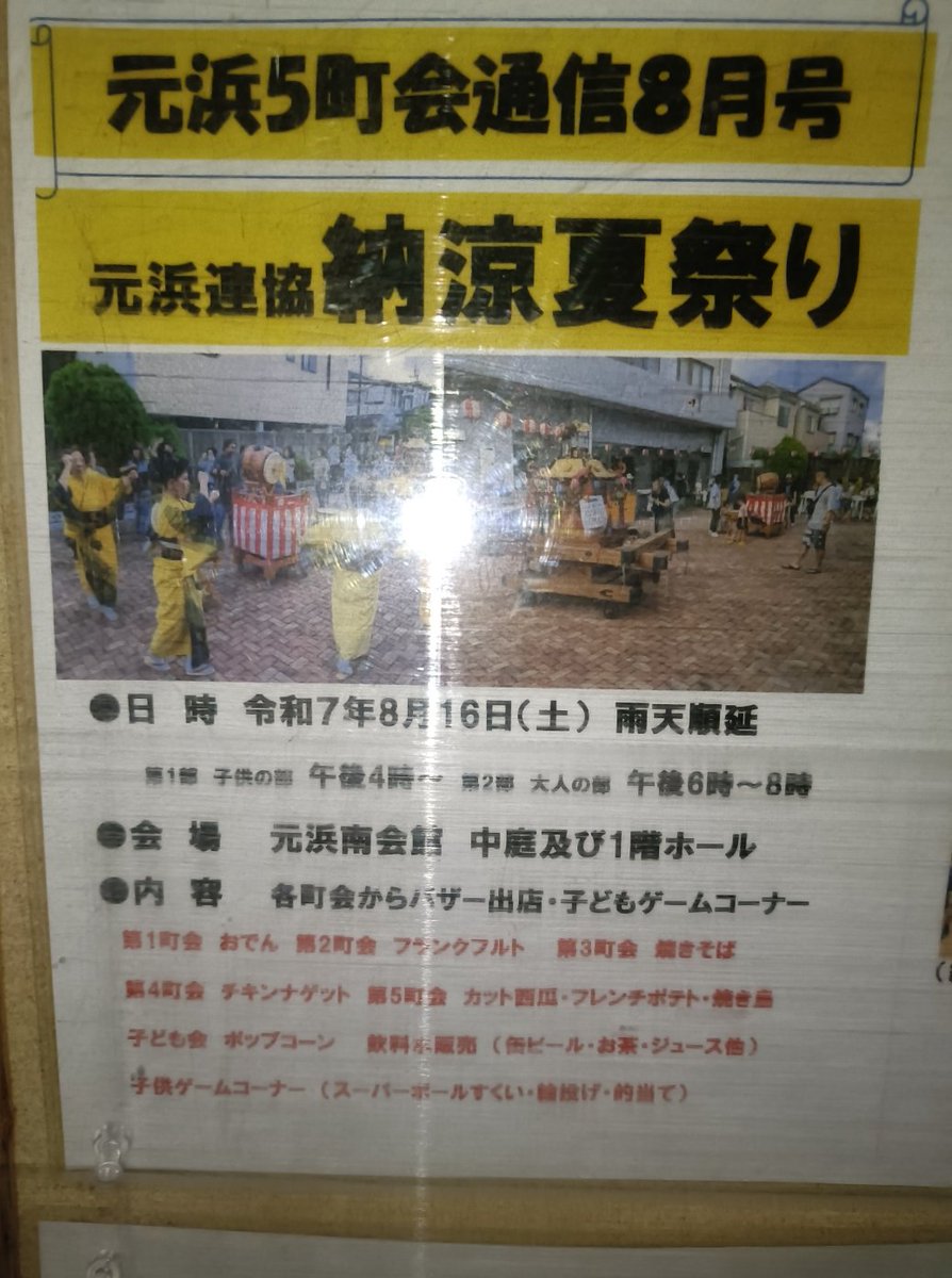 nijigame_taiko's tweet photo. 今週の虹亀が太鼓を叩く盆踊りは、
12日13日は南の口公園（タコ公園）
14日は守部中通公園
16日17日は東大島公園
16日は元浜南会館　です。
元浜南会館は午後4時からの子供の部は参加して、移動して東大島公園
元浜南会館の大人の部には〇〇さんに助っ人をお願いしてます。

よろしくお願いいたします https://t.co/WuGkQ4jbvk