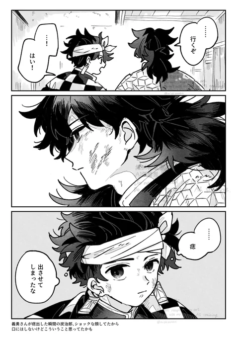 炭義 痣についての真意 