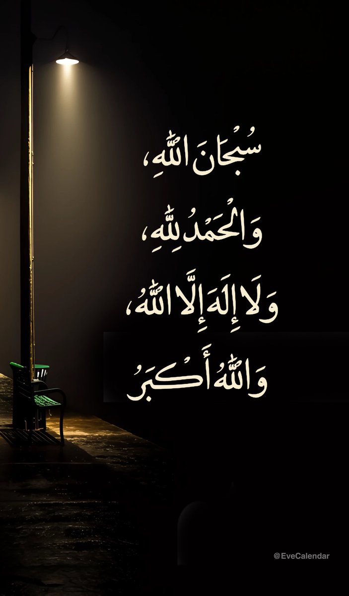 EveCalendar's tweet photo. #الباقيات_الصالحات https://t.co/oMTflTmmny
