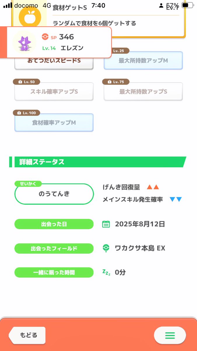 出会ったフィールドがワカクサEXになってる☺️

#ポケスリ