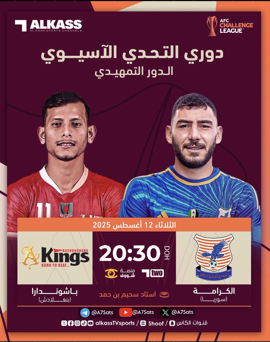 تشاهدون غدا على الكاس الثانيه المفتوحة على عربسات و نايلسات و تطبيق منصة شوف
مباراة الكرامة السوري ضد باشوندارا من بنغلادش في الدور التمهيدي من دوري التحدي الآسيوي