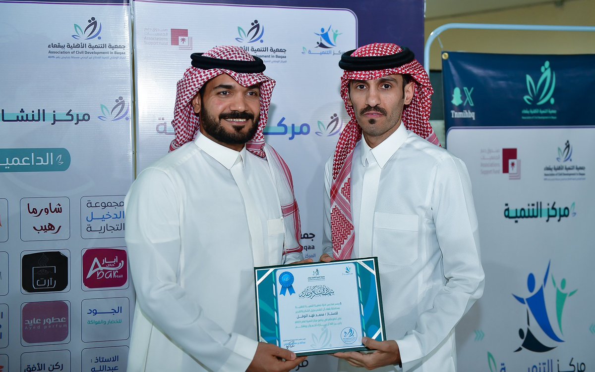 tnmihbq's tweet photo. ▪️: 
اليـوم الختامي لمركز التنمية 🤩🔴
فقرات الحفل الختامي 🎙️
تكريم المدير التنفيذي للجمعية 🤩
( محمد فهد النوفل ) 

#تنمية_بقعاء 
#صندوق_دعم_الجمعيات https://t.co/XxUfiPWiX0