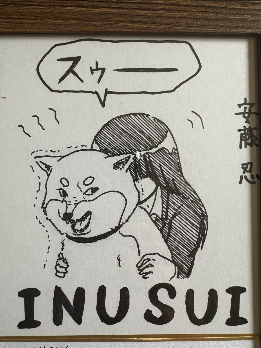 @shinobuando0222 INUSUIならうちで元気に吸ってますよ() 