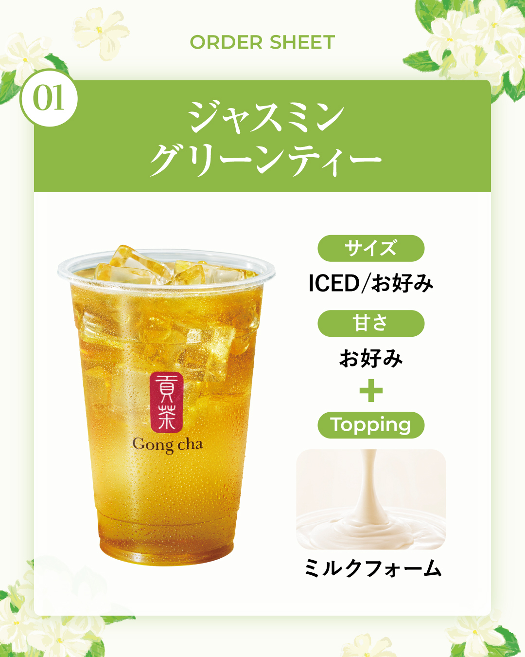 Gong cha（貢茶 / ゴンチャ） (@gongcha_japan) / X