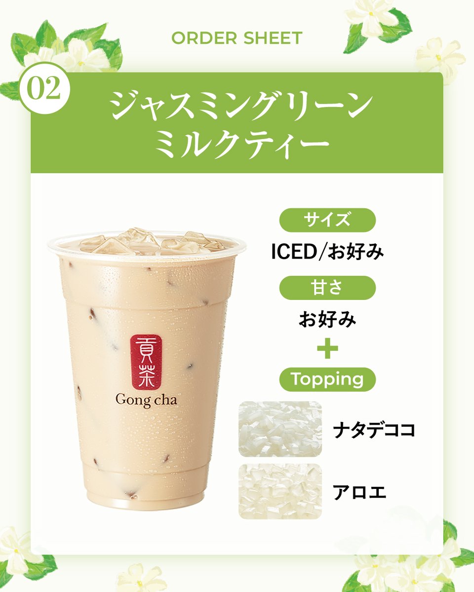 Gong cha（貢茶 / ゴンチャ） (@gongcha_japan) / X
