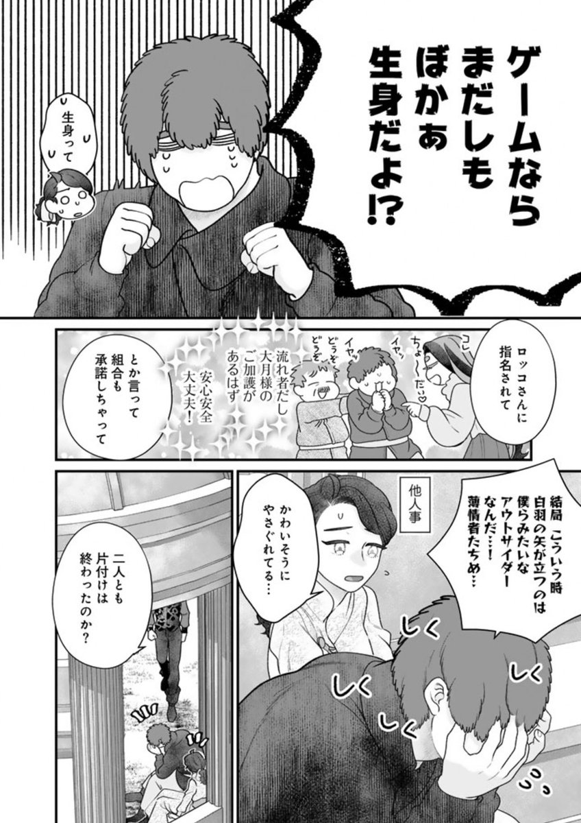 『異郷の爪塗り見習い』 57話 1/2 