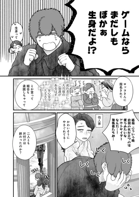『異郷の爪塗り見習い』 57話 1/2 