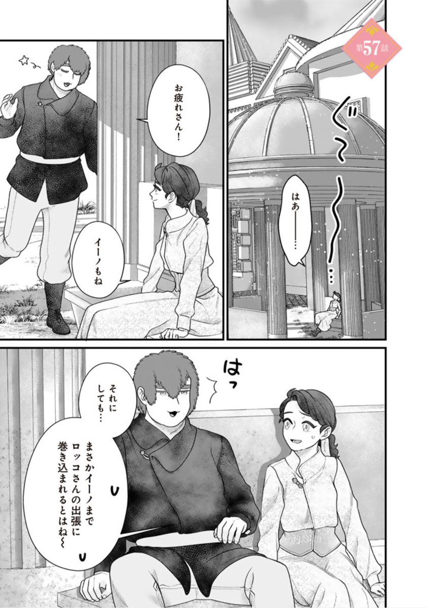 #異郷の爪塗り見習い つづきはこちらから!
👇57話無料公開👇
https://t.co/Dp1T7SIqNn

👇58話有料先読み公開中👇
https://t.co/qWpDGxdIu6 