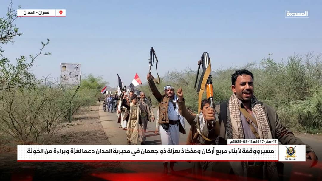 🟦 بالصور| مسير راجل ووقفة لأبناء مربع أركان ومفخاذ بعزلة #بني_جعمان بمديرية #المدان في #عمران دعما لغزة وبراءة من الخونة

#ثابتون_مع_غزة 
#استنفار_في_مواجهة_العدوان