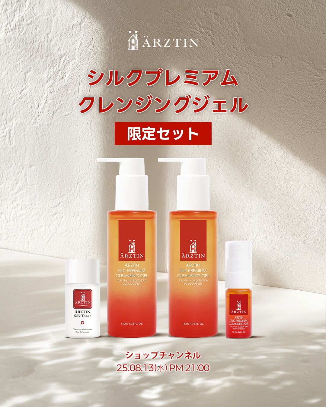 エルツティン シルクプレミアム クレンジングジェル ジャスミンの香り