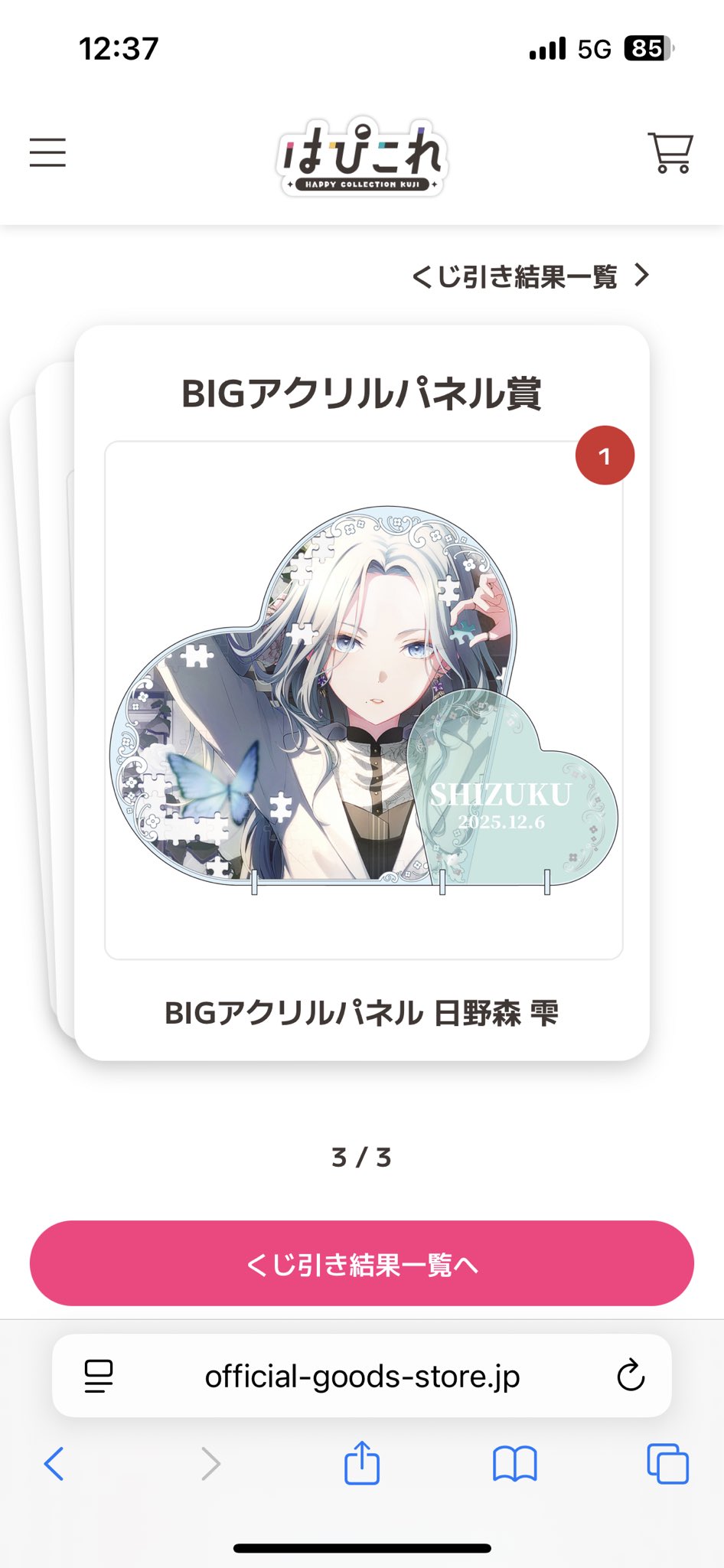 プロセカ はぴこれ バースデー BIGアクリルパネル 桐谷遥