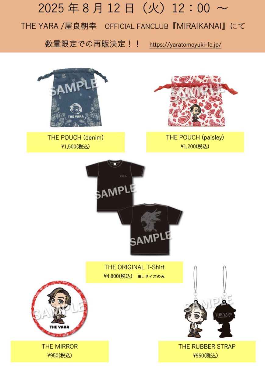 タワレコPOP UPグッズ再販しました！

ファンクラブ『MIRAIKANAI 』にて
非会員の方でもお買い上げ頂けます。

数量限定！こちら！
⇩
yaratomoyuki-fc.jp

#THEYARA #屋良朝幸