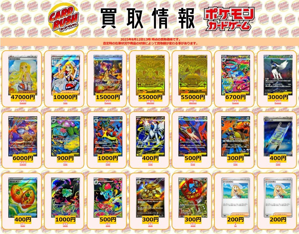 ポケモンカード #メガブレイブ #メガシンフォニア 【🌟買取情報