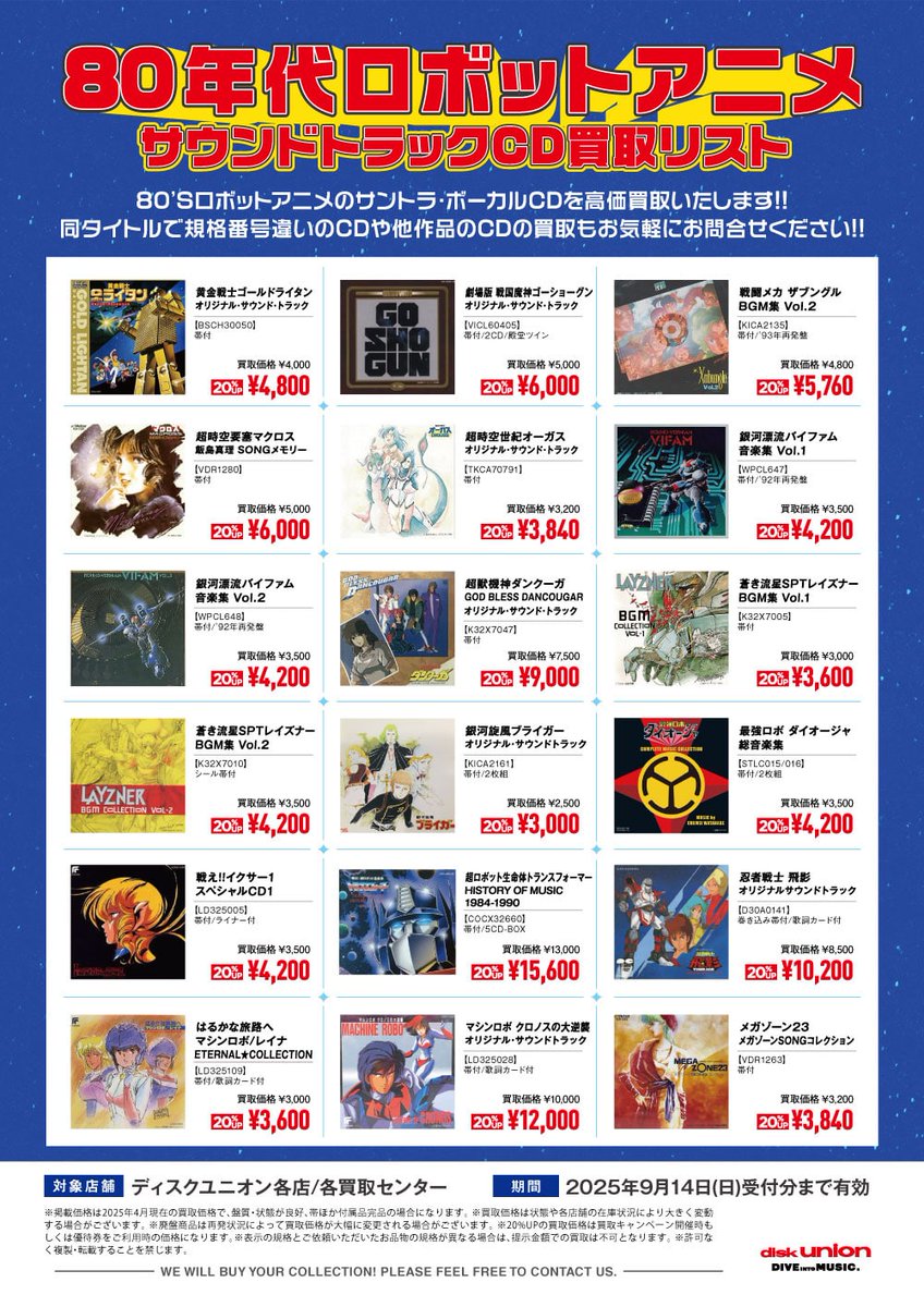 高価買取】 レコードからCDへの移行期のモノもあり、CDが非常に貴重な