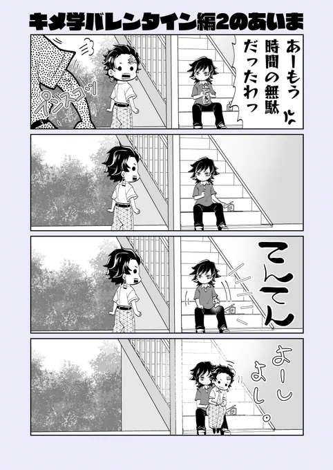 #義炭再掲祭り #義炭
🌊🎴
キメ学バレンタインスペシャルその後。
(原作だとファンブック1、アニメはアマプラで見れますよ!!→https://t.co/IL5j1ulu2i) 