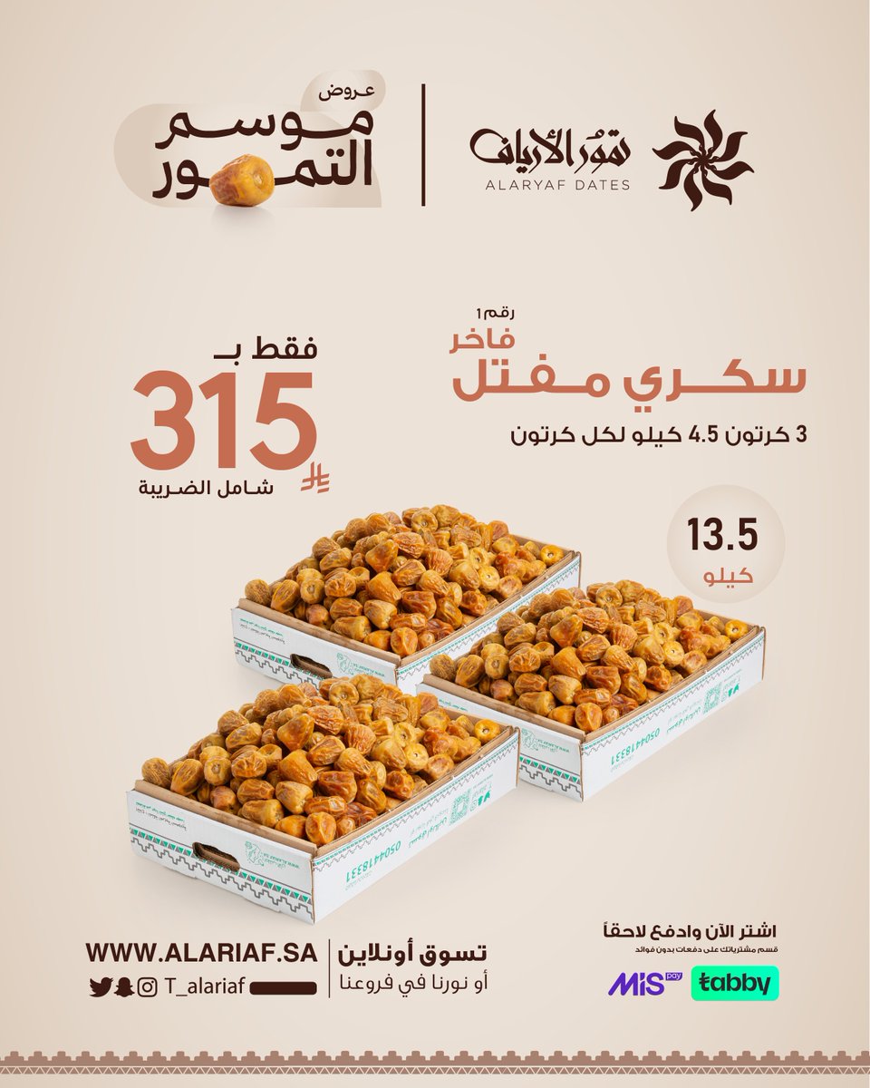 t_alariaf's tweet photo. أقوى الأسعار لموسم تمور القصيم 
 من #تمور_الأرياف
 العروض لفترة محدودة. -
https://t.co/k8ukLQgUWw
اطلب الآن ولاتفوتك
 وقسطها على راحتك

.
.
.
.
.
.
.
.
.
.
 #تمور_فاخرة #تمور_القصيم #موسم_التمور #عروض #عروض_السعودية #صباح_السعودية #كرنفال_بريدة_للتمور https://t.co/xD4ymZ0Oeu