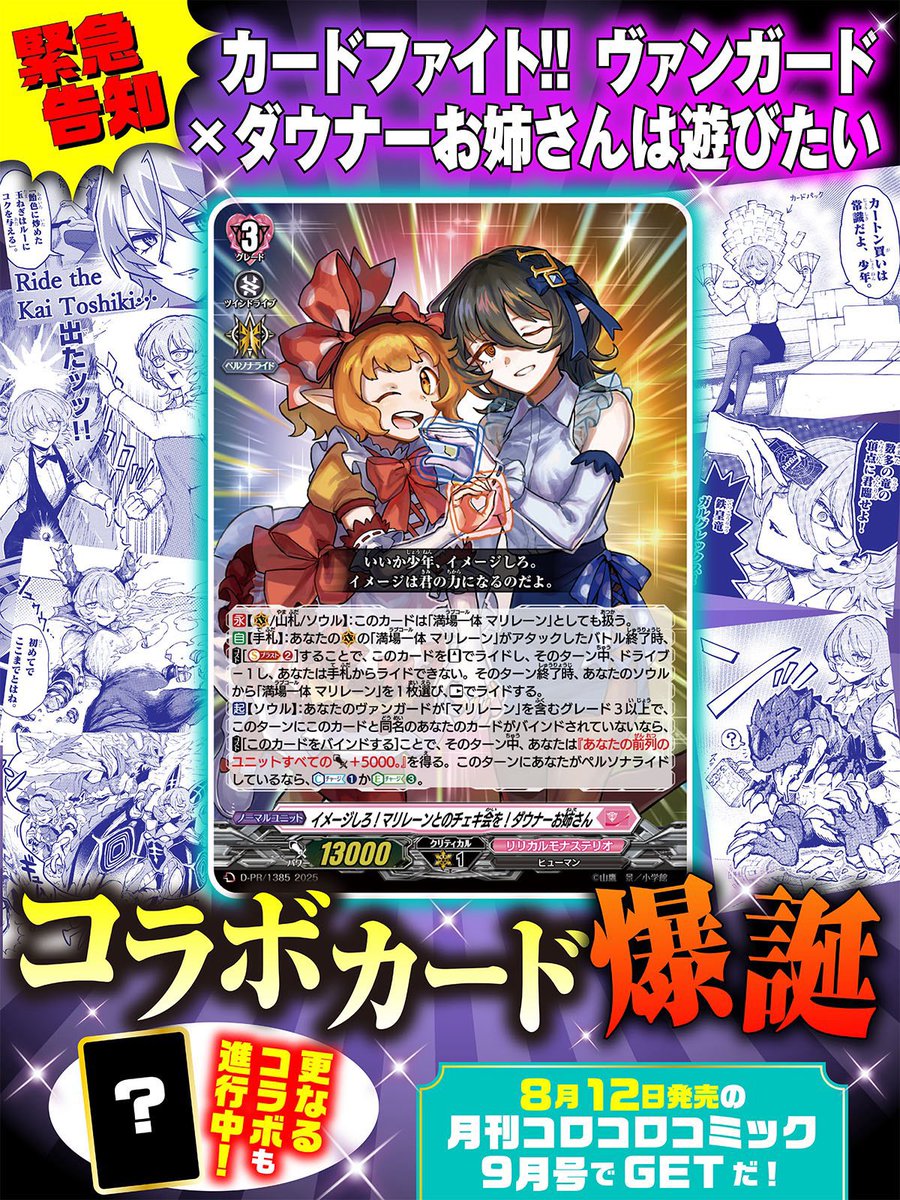 お姉さんふろくカード付き コロコロコミック9月号、本日発売！