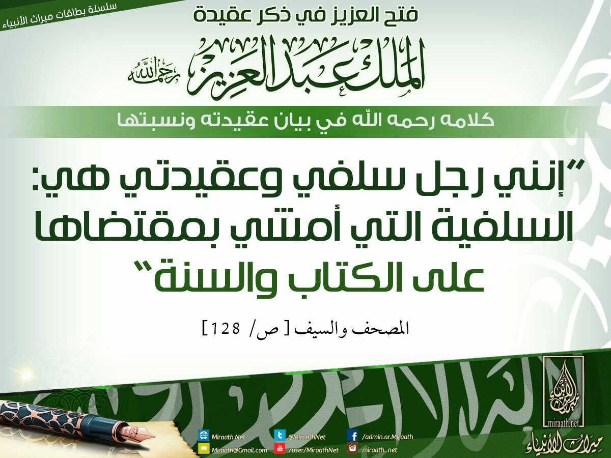 منهج الإمام المجد الملك عبدالعزيز رحمه الله تعالى وأسكنه فسيح  جناته