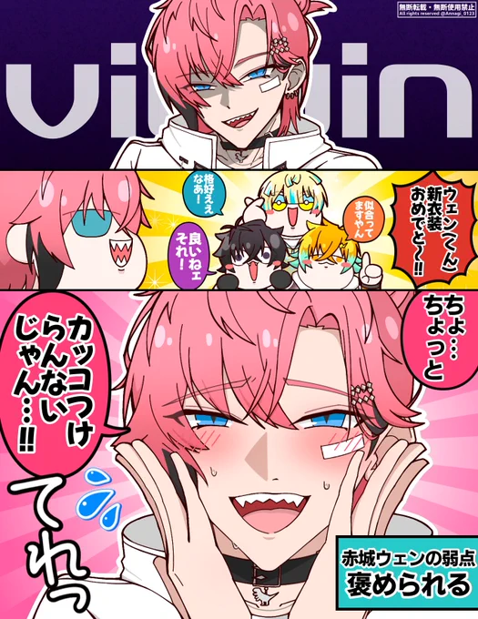 対人火力は最強なのに褒めに激弱な赤城ウェンって良くて

#紙とウェン
#オリ絵ンス 