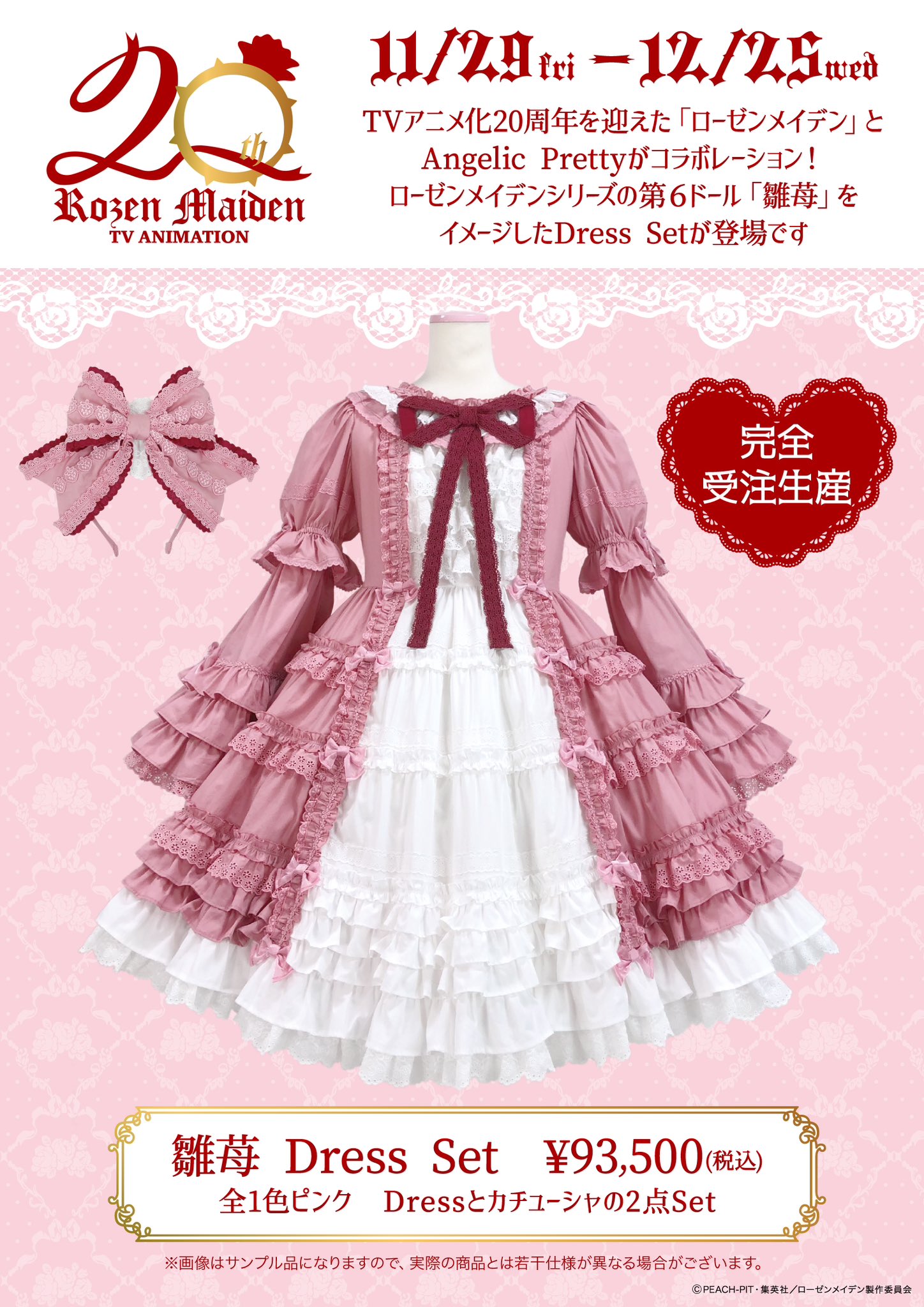 Red Maria 红玛丽 苺ロリータ CATEGORY Red Maria | Roses on the Roof ～ロリィタ＆クラシック