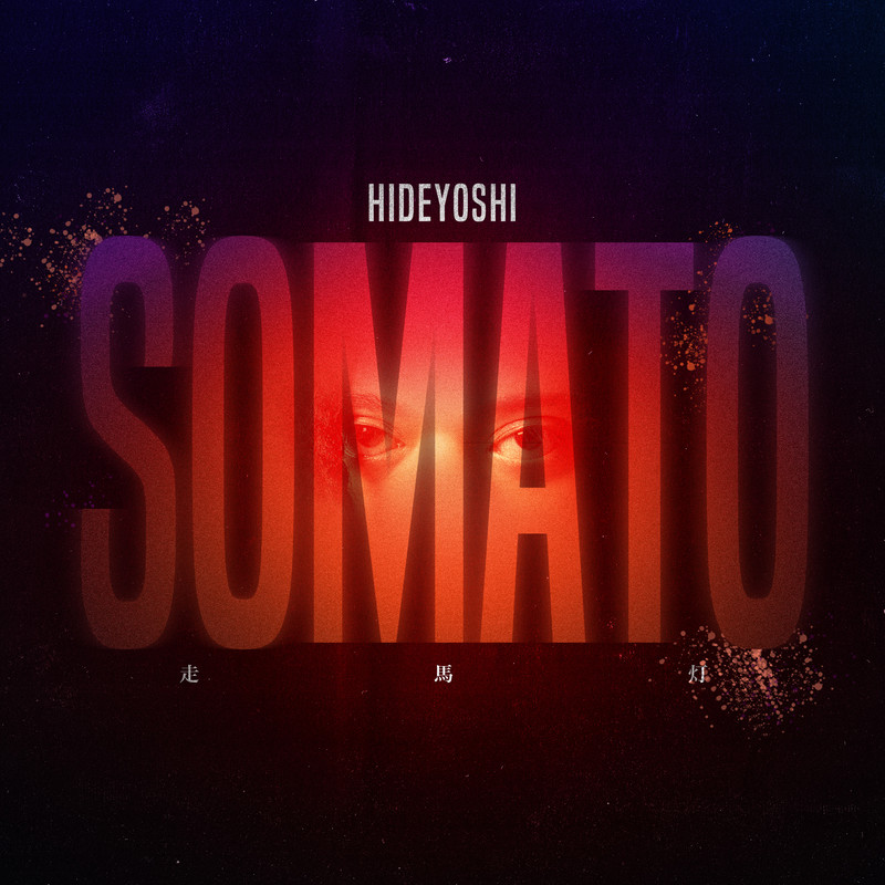 Hideyoshi、およそ3年ぶりソロニューリリース「走馬灯」
linkco.re/rbN05Atc