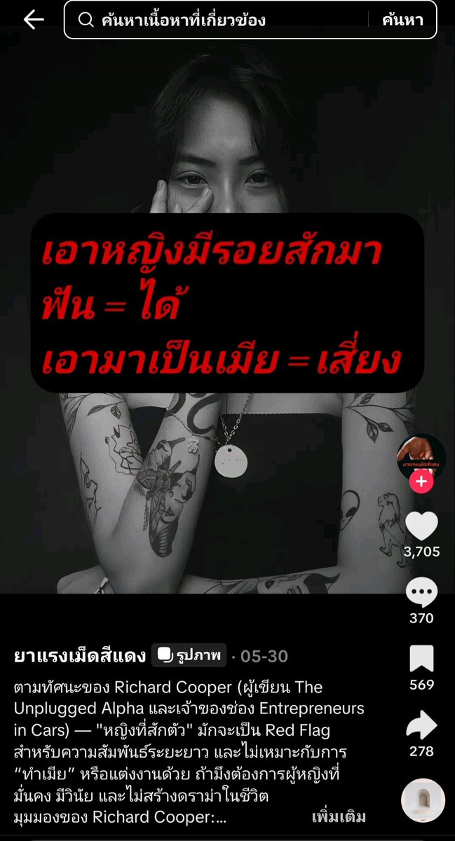 eeeeepppppyyyyy's tweet photo. เจอแอคนี้มาผู้หญิงเช็คคนคุยตัวเองนะว่าตามคอนเท้นอะไรแบบนี้ไหม แล้วคนตามเยอะมาก บทความแบบไม่ให้เกียรติมนุษย์ ตัดสินคนจากรอยสัก รูปร่าง และจากความเป็นแม่เลี้ยงเดี่ยวของคน ความคิดขยะสังคมสุดๆ  สังคมเรามันจะมีคนขยะแบบนี้เพิ่มขึ้นอีกเท่าไหร่ #ขยะสังคม #สันดานชายแท้ #คอนเท้นขยะ https://t.co/4cpLlGWqac