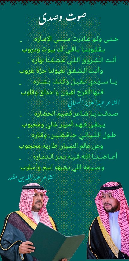 AbAl3tibi's tweet image. #صوت_وصدى 
شكرا للمصمم فهد العصيمي