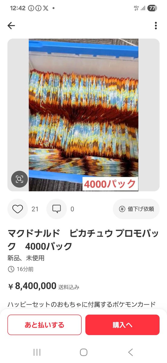 12140303Toru's tweet photo. え‼️
4000パック‼️
何処で仕入れた(笑)
4000人の子供達が泣いてるね🥺
とても大人がすることではない‼️
マクドナルドも利益しか見てな���な https://t.co/8BcbGpCI3W