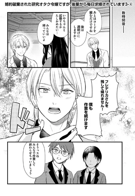 ˗ˏˋ 最新話更新 ˎˊ˗

『婚約破棄された研究オタク令嬢ですが、後輩から毎日求婚されています』

いつもは一人だけど、みんなとする作業は楽しい🌷✨

🩷カドコミ
https://t.co/FgFStAx1sz

🩷ニコニコ静画
https://t.co/RtOe35A4ei

#FlosComic #フロースコミック 