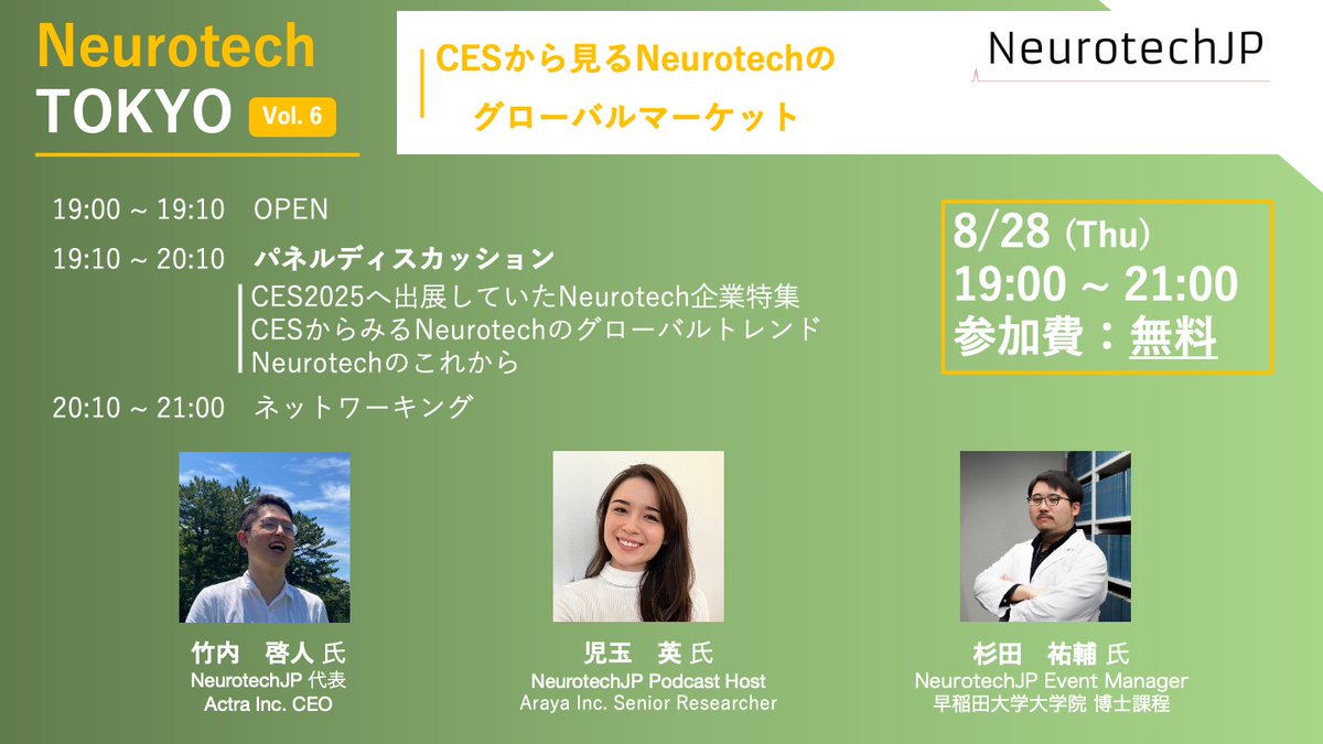 NeurotechJP's tweet photo. #NeurotechTokyo vol6　開催決定！！🧠 

今回は、「CESから見るNeurotechのグローバルマーケット」をテーマに、Neurotechの国際的な市場における動向を、CES2025における最新の情報をもとにお届けします！

参加登録はリプ欄のリンクより！ https://t.co/4vll0Wb8U0