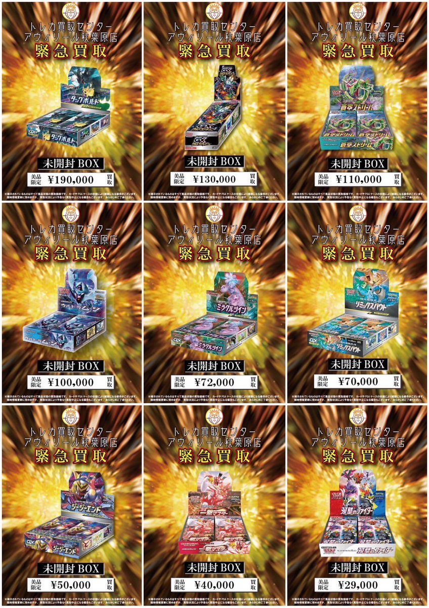 トレカ買取センター アヴィリール秋葉原店 on X: 