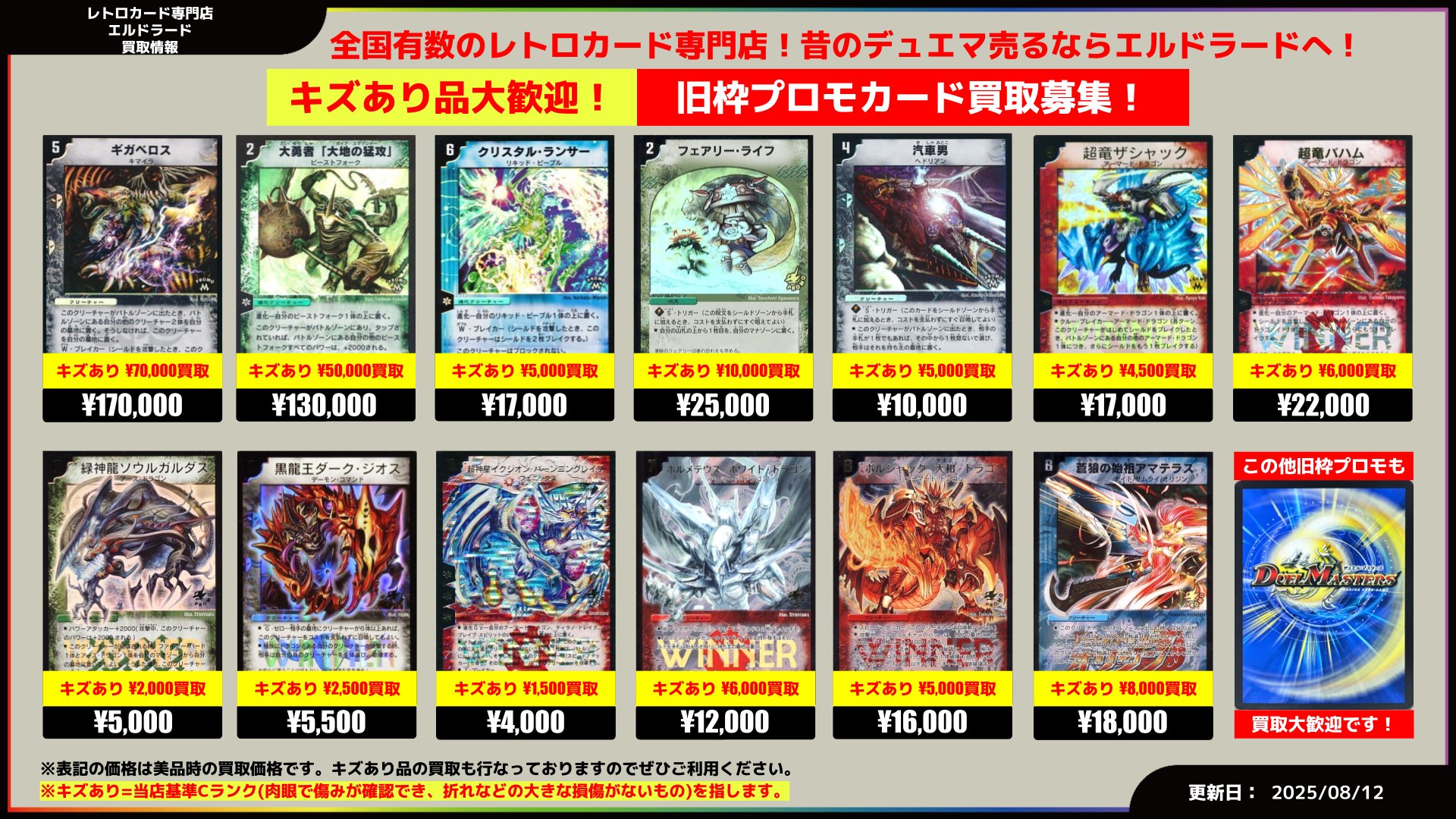 傷あり中古 ディエルマスターズバラ売り Amazon.co.jp: デュエルマスターズ DMRP21 S7/S8 バラギアラ-MAX
