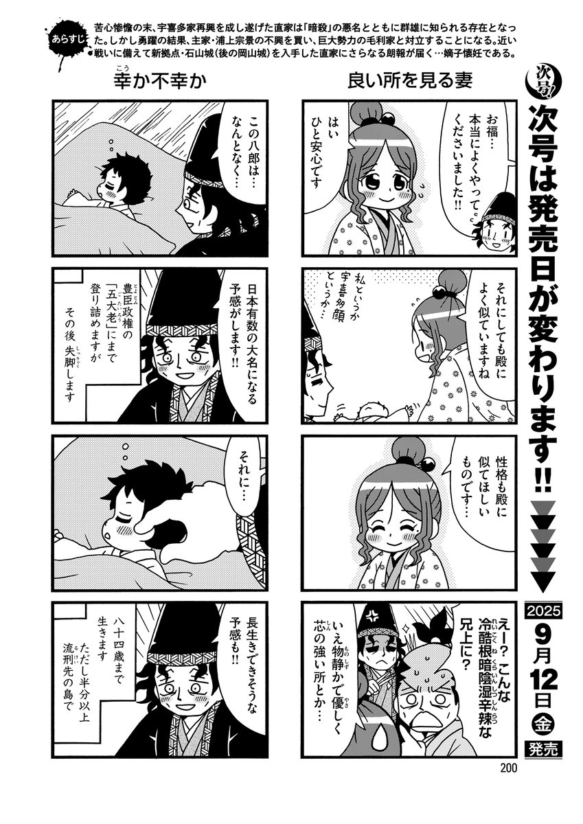 #殺っちゃえ宇喜多さん 53話掲載の
#コミック乱ツインズ 本日発売です。
宇喜多秀家誕生です。 