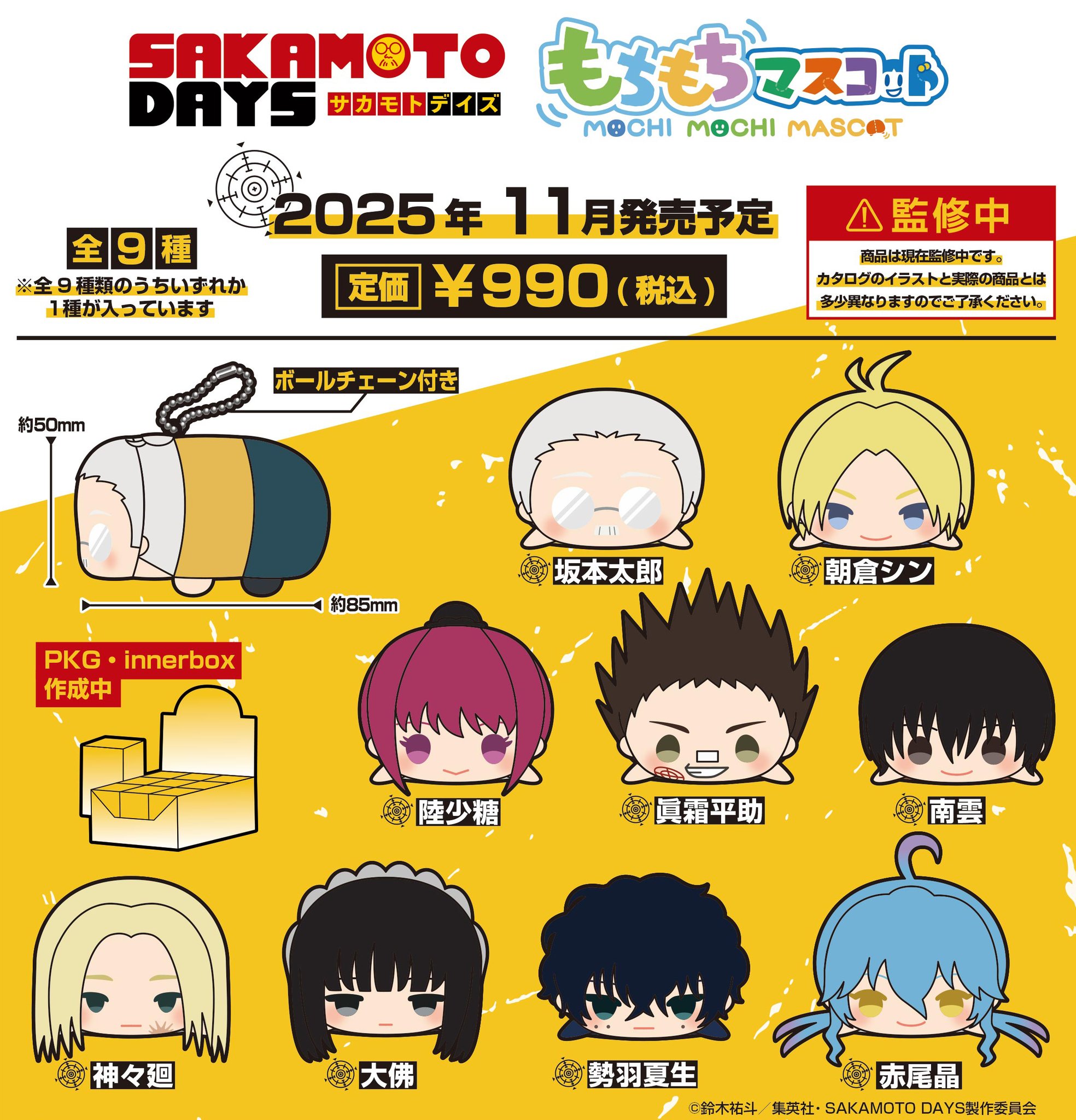 SAKAMOTO DAYS/サカモトデイズ グッズ&情報 on X: 
