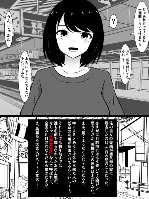 販売開始されました)『俺の彼女の帰省先が性解放特区でヤリ〇ンにドチャクソパコられる話』

彼氏持ちの女の子が帰省でなんでもありの性解放特区に足を踏み入れ、新しい扉を開いてしまう話 