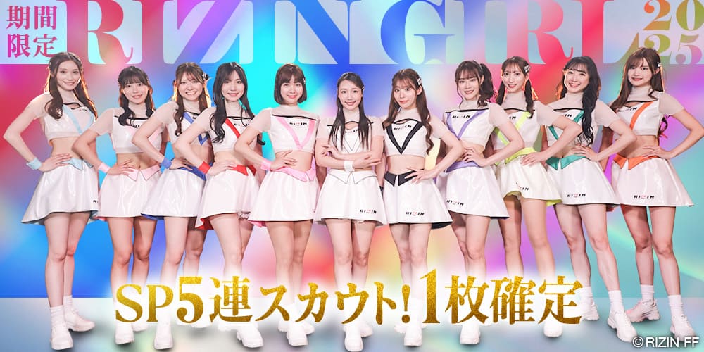💖RIZIN GIRL 2025💖カードRELEASE✨

リングを彩る RIZINガール2025 全11名が
#ライコレ のカードになって登場🎉🎉

おトクな5連スカウトでGETしよう🎊
➡️rizincc.com

#RIZIN 
#RIZINGIRL
#RIZINガール
#RIZINGIRL2025
#RIZINガール2025