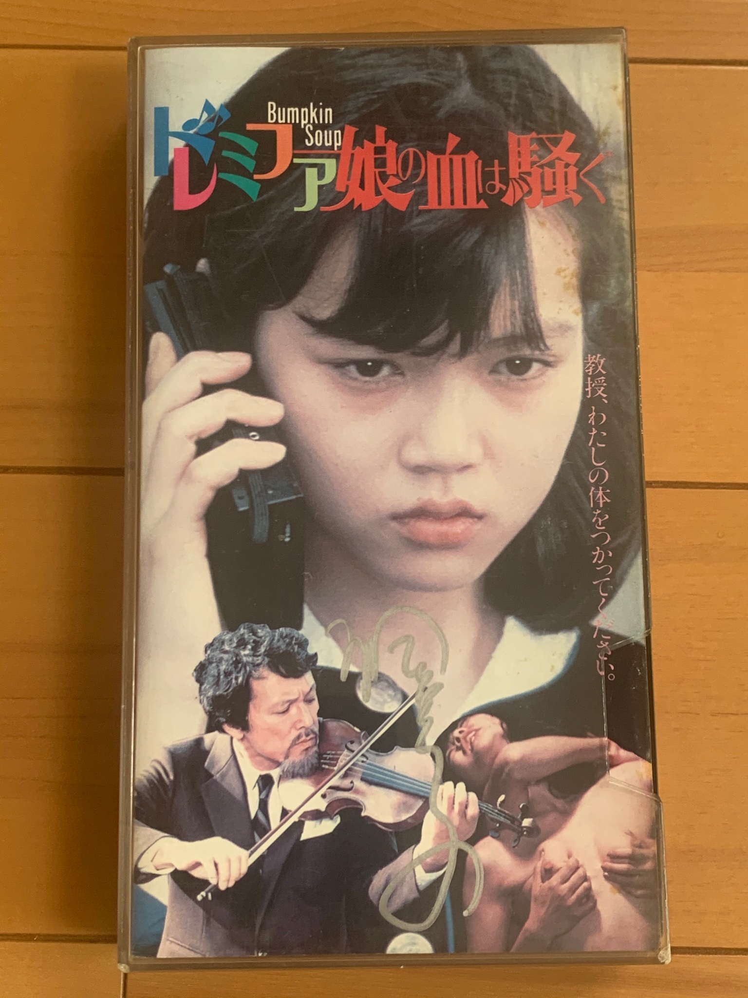 映画『SHARING』篠崎誠監督 DVD サイン入り 【公式通販】