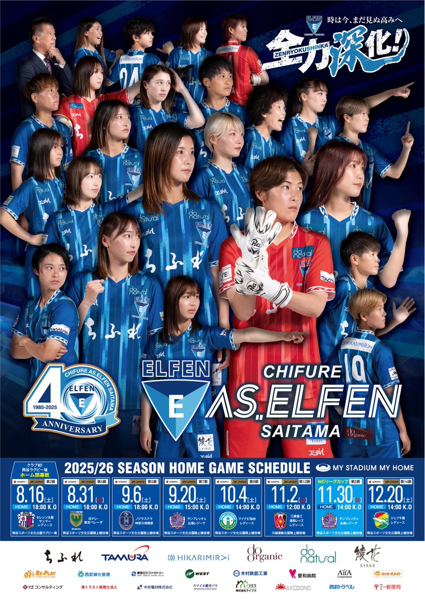elfen_official's tweet photo. ／
#エルフェンファミリーいざ集結‼️
エアチラシ配り📃
＼

リポスト🔁でエアチラシ配りのご協力をよろしくお願いいたします🔥

選手・スタッフ・エルフェンファミリー、全員の力で5,000人動員を達成しましょう💪🏻
8/16(土)は、ぜひ""熊谷スポーツ文化公園ラグビー場""へお越しください！🏟

【#SOMPOWEリーグ ホーム開幕戦】
⚽試合情報
https://t.co/z3iy2kKdvc

🎶イベント情報
https://t.co/7OKCVDpFLN

🍔ダイニングルーム情報
https://t.co/eh38Z1GcxT

#5000人プロジェクト
#ちふれASエルフェン埼玉 #WEリーグ