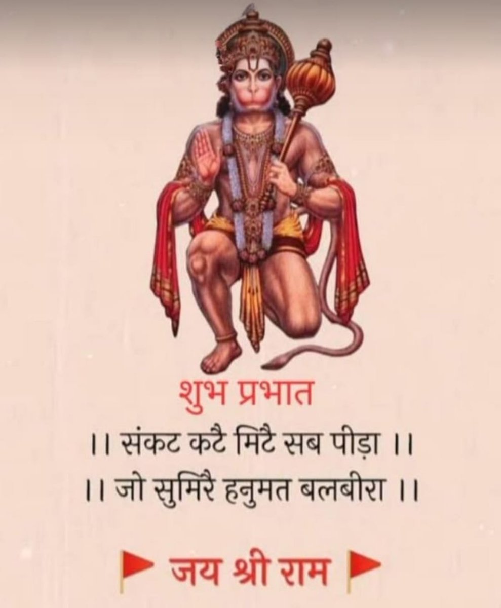 जय श्री राम 🚩🙏
जय बजरंग बली 🙏❤️