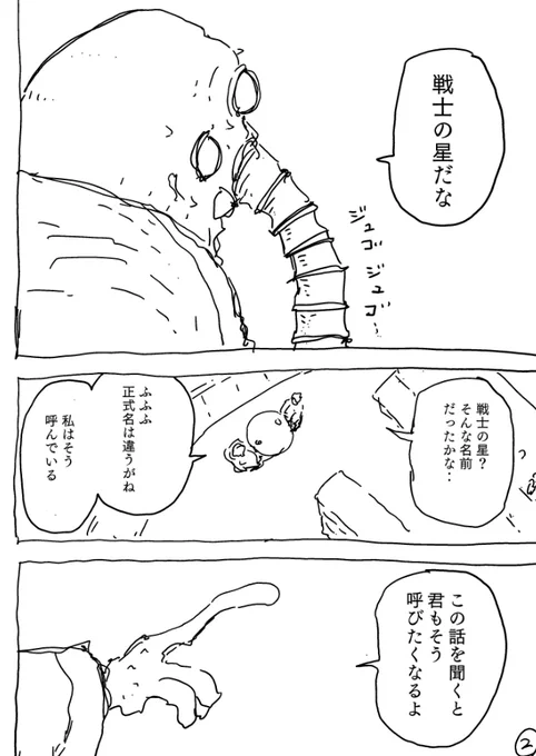 戦士の星(2/15) 