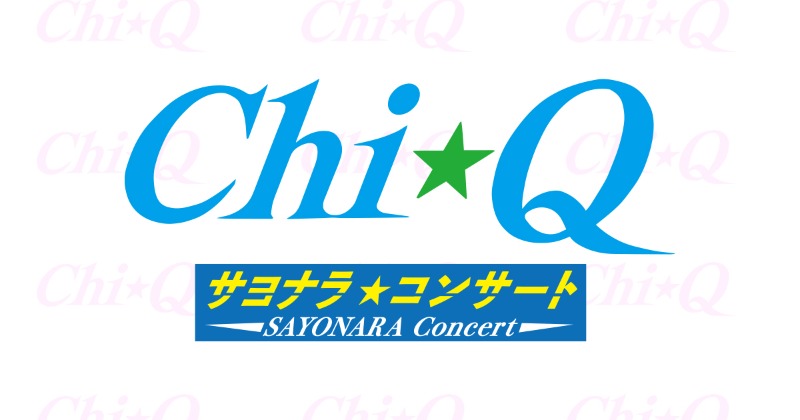 fconline_fco's tweet photo. 📢「Chi☆Q サヨナラコンサート Metsubo!!」の生配信が決定！🌏
視聴チケットの販売を開始しました✨

🗓️生配信日時：2025年8月22日(金)17:00～
※見逃し配信あり

#ChiQ
#ChiQ生配信
@ChiQ_official

👇詳細は下記よりご確認ください🗒