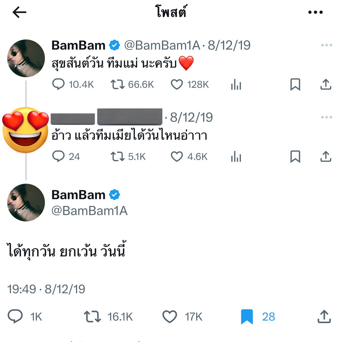 อุนแม่น้องแบมแบม ∋∈ 🇹🇭 tweet media