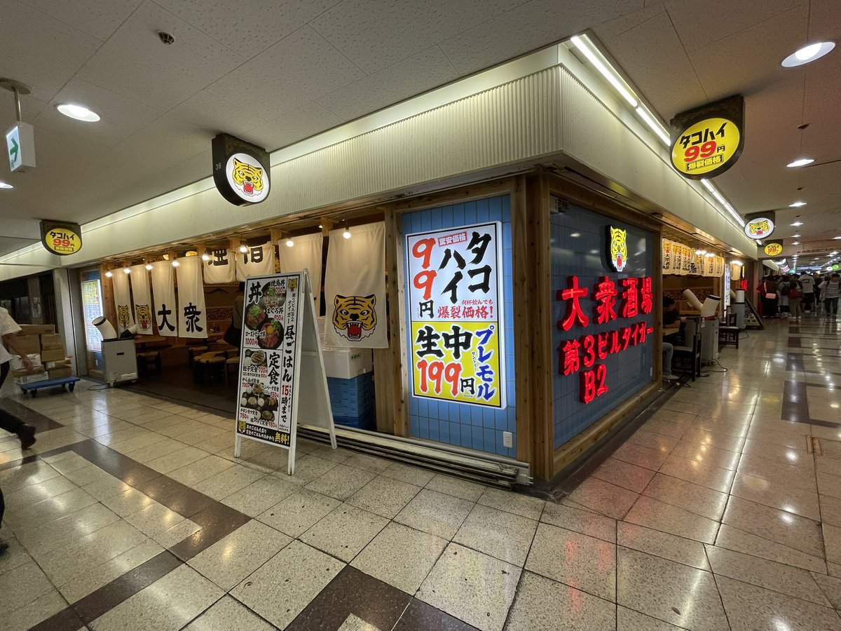 white654blue1's tweet photo. 今日の #大阪駅前ランチ は、#大阪駅前第3ビル B2Fの #大衆酒場第3ビルタイガーB2 で餃子定食¥700(税込)😋
お客さんの所に行かないのでニンニク入りでオーダー😅
#居酒屋 #PayPayOK https://t.co/nSCI2l4fNX