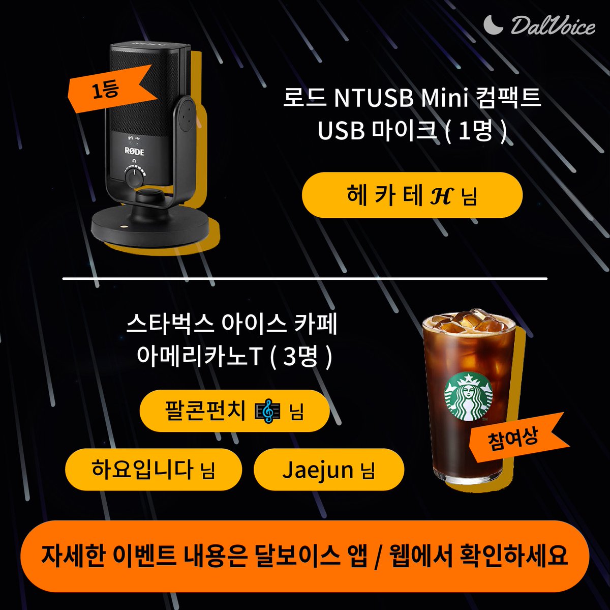 📢[달보이스&amp;베일드 뮤지션 오디션 이벤트 당첨자 발표]❣️

✅ 달보이스 웹사이트 또는 앱 내 상단배너 터치 후
8월 17일까지 수령 정보 입력하기!
참여해주신 모든 분들께 감사드립니다!

#달보이스 #오디션이벤트