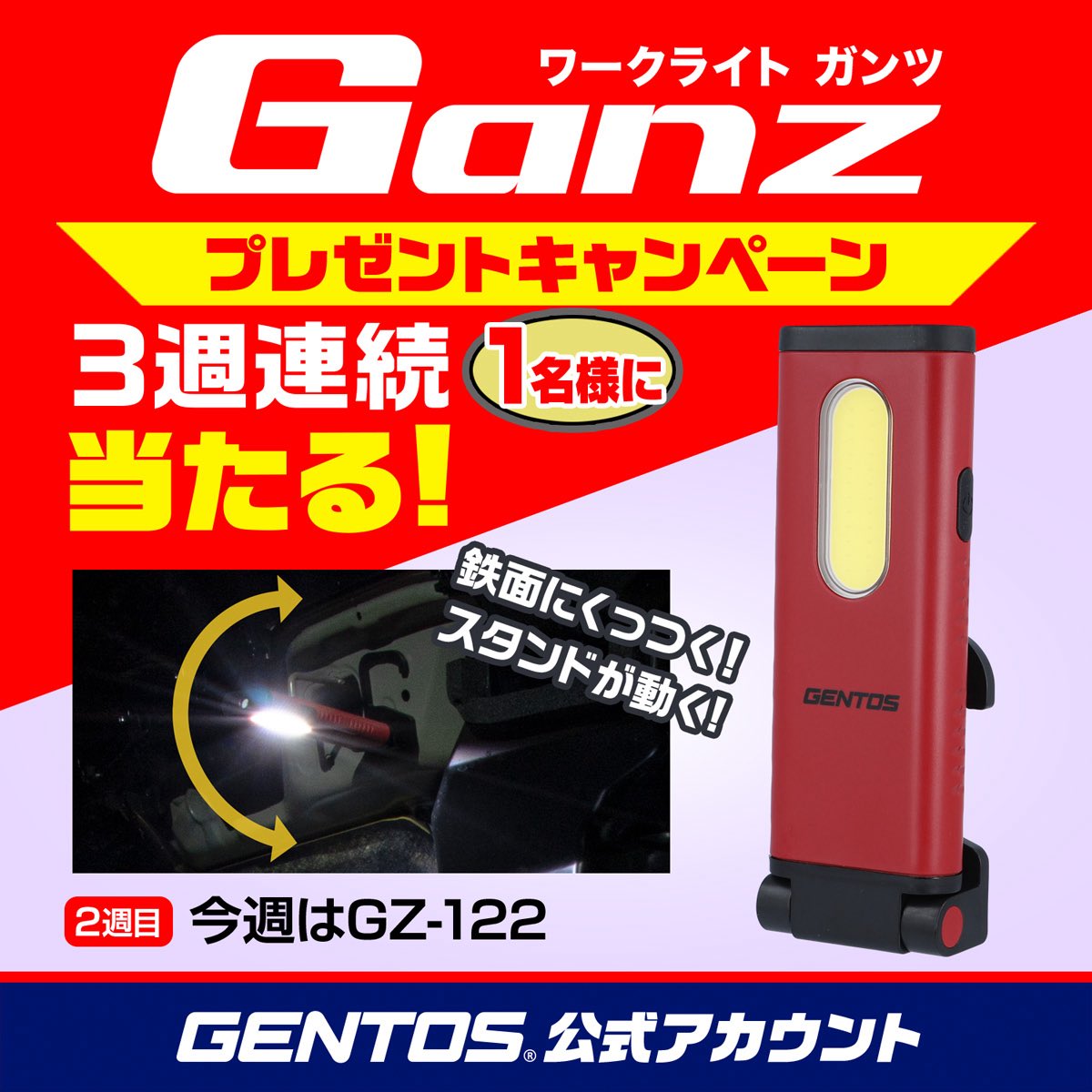 gentos_official's tweet photo. 3連続ワークライト　プレゼントキャンペーン✨
第2段🎁

期間：8月19日（火）13:00まで
景品：GanzシリーズGZ-122
人数：1名（国内在住の方）
当選者にはDMでご連絡

応募条件：このアカウントをフォロー＆この投稿をリポスト

#懸賞垢さんと繋がりたい 
#プレゼントキャンペーン実施中 https://t.co/uYxQlB6wLY